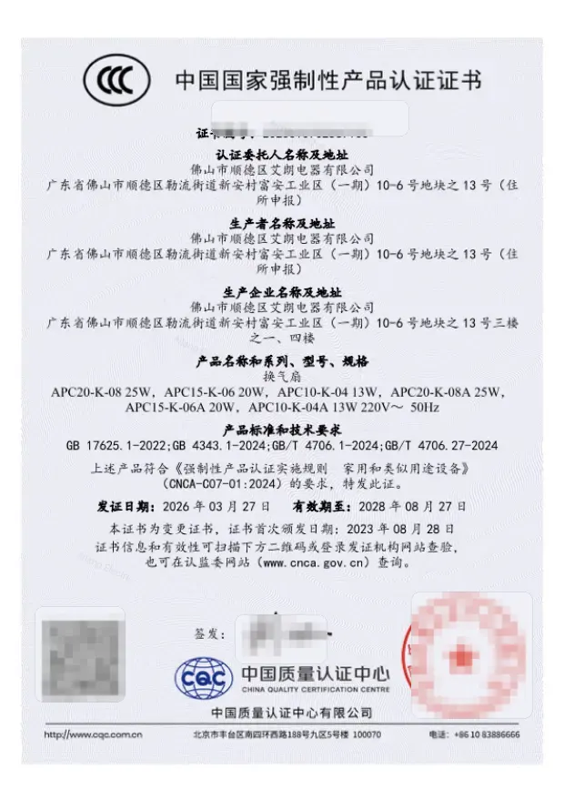 艾朗电器 K 款和 KA 款浴室扇 CCC 认证证书